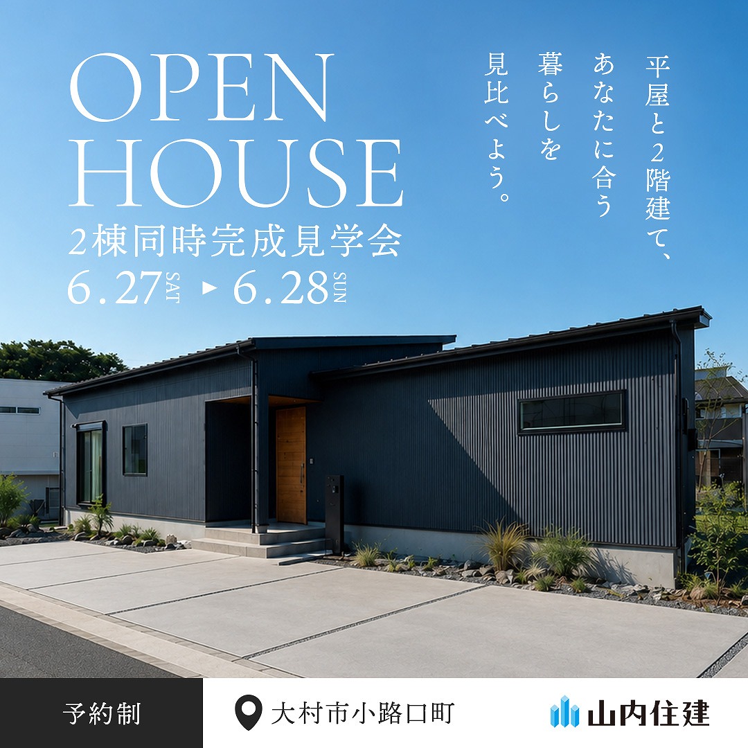 工匠辞典　平屋、二階建住宅原図集　含農村住宅　(その2) 2棟同時完成見学会】 平屋と2階建て、あなたに合う暮らしを見比べよう